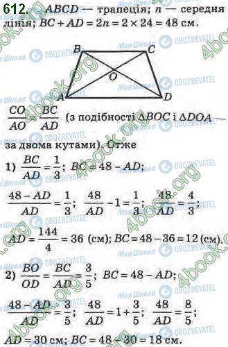 ГДЗ Геометрия 8 класс страница 612